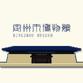 中国禁止出境的195件文物，定州博物馆有2件 